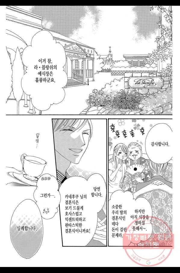 왕에게 바치는 약치 3화 3