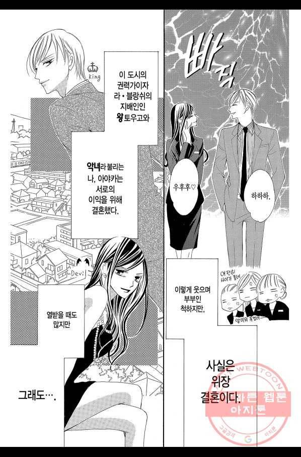 왕에게 바치는 약치 3화 6