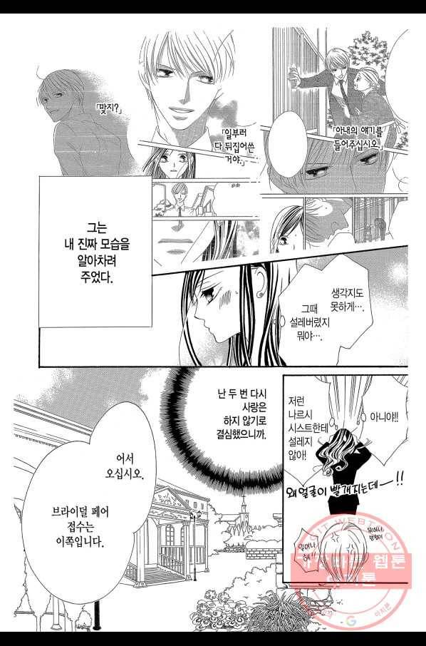 왕에게 바치는 약치 3화 7