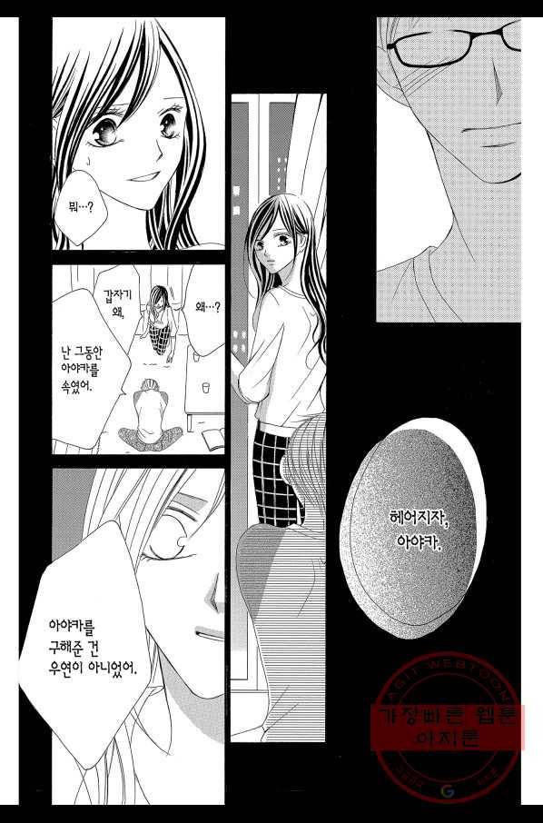 왕에게 바치는 약치 3화 13