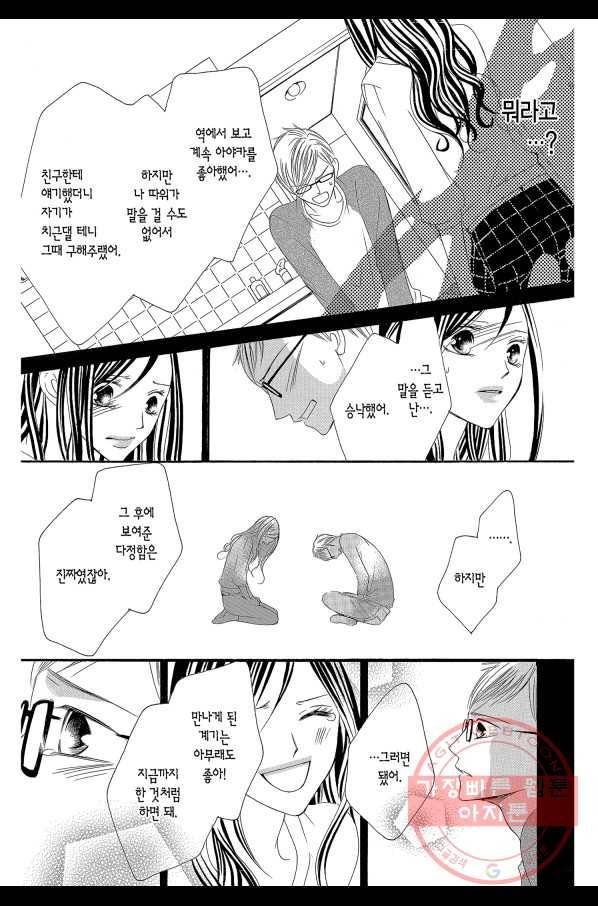 왕에게 바치는 약치 3화 14