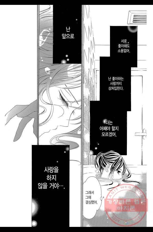 왕에게 바치는 약치 3화 16