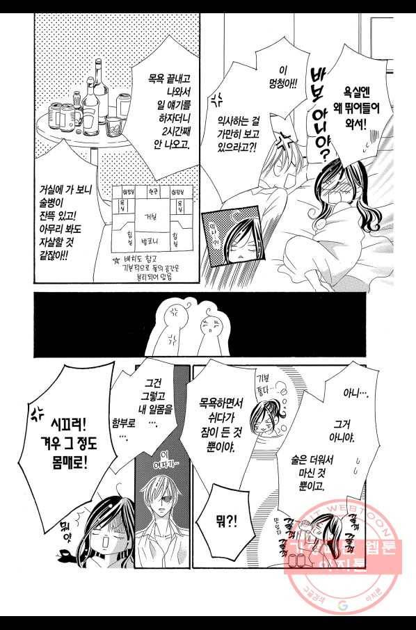 왕에게 바치는 약치 3화 19