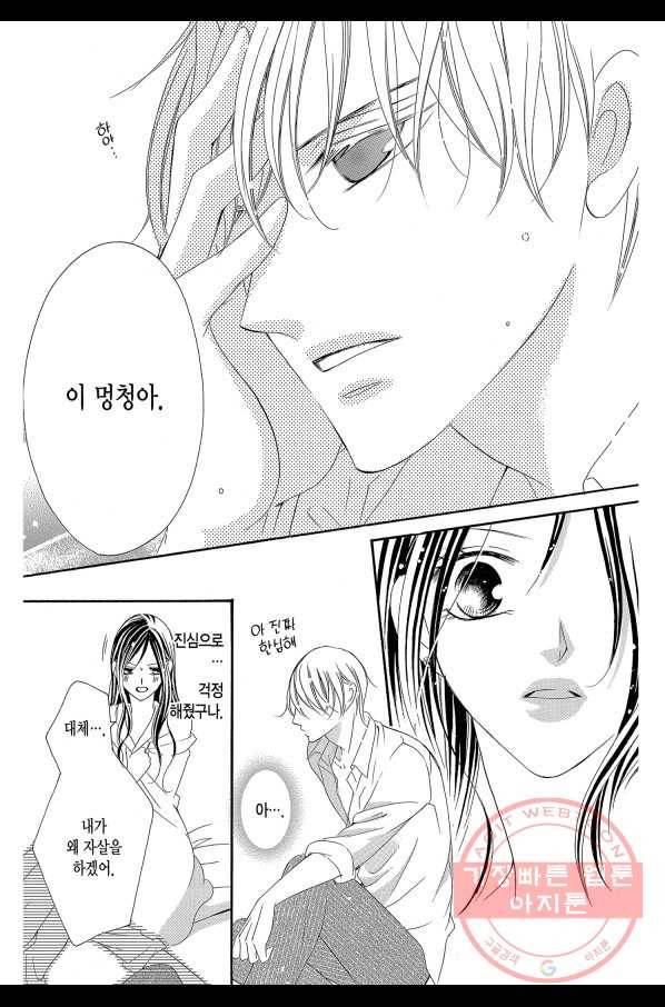왕에게 바치는 약치 3화 20