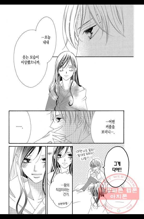 왕에게 바치는 약치 3화 21
