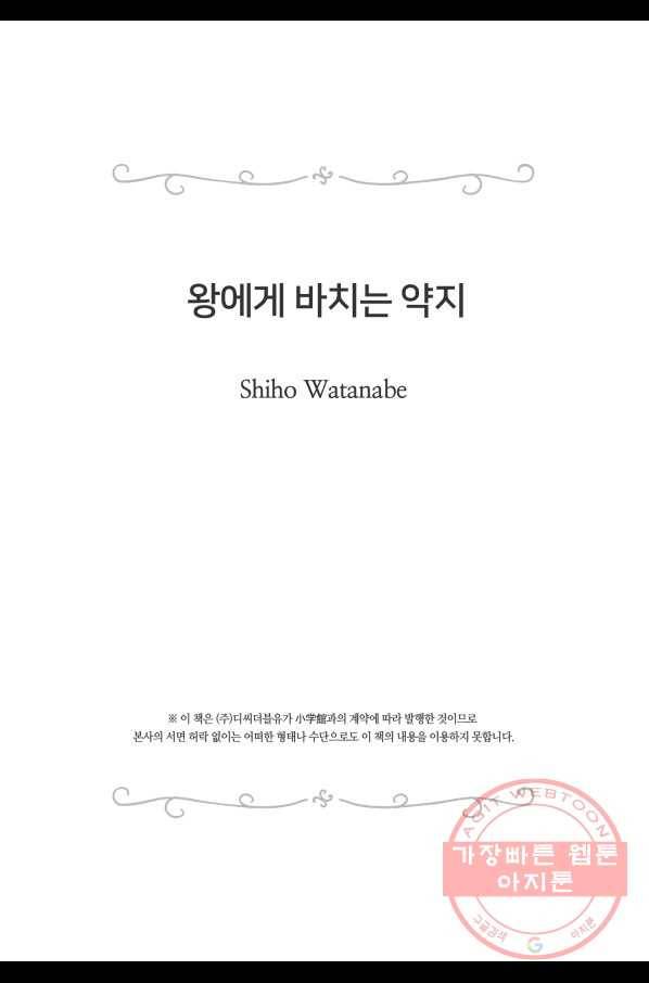 왕에게 바치는 약치 3화 23