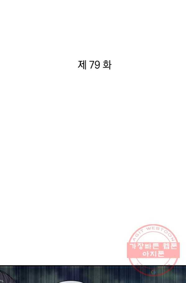 절세전혼 79화 1