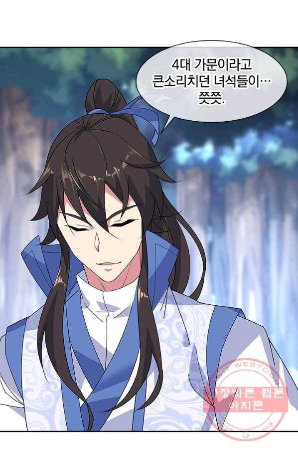 절세전혼 79화 3