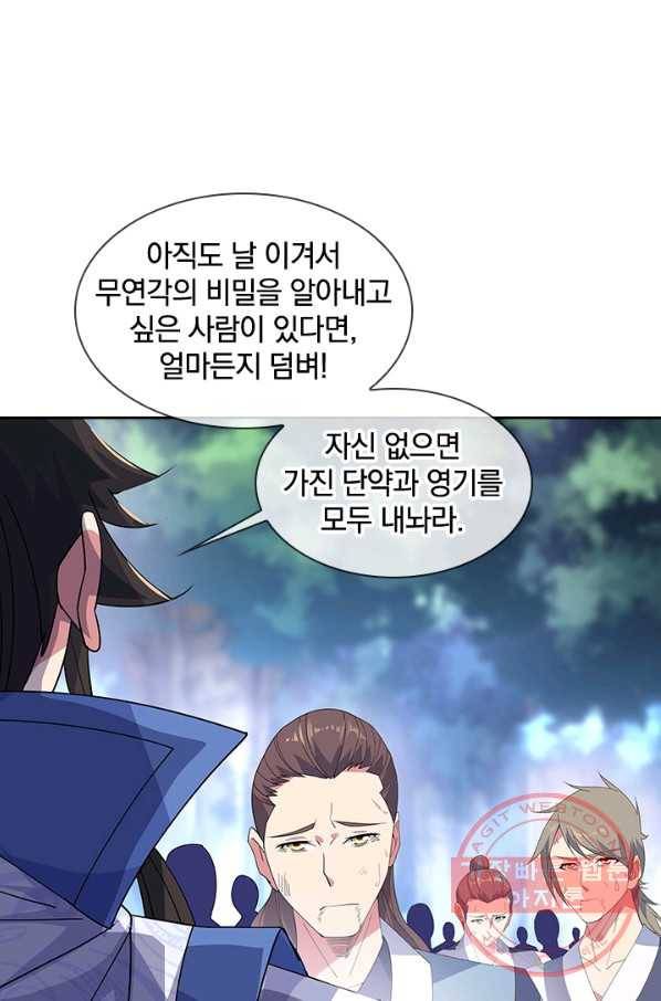 절세전혼 79화 4