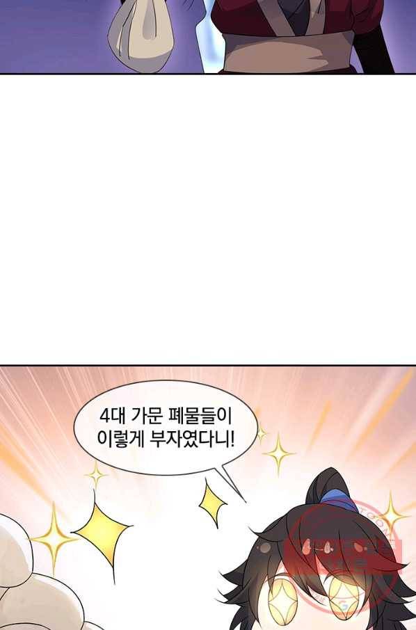 절세전혼 79화 9