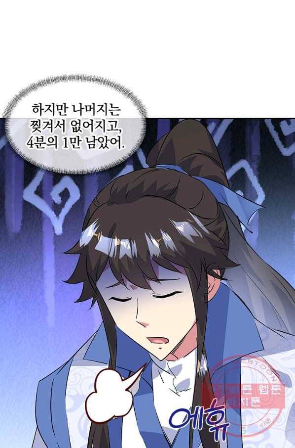 절세전혼 79화 19