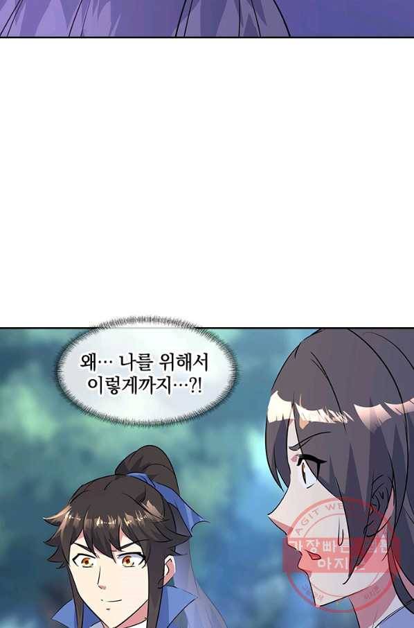 절세전혼 79화 58