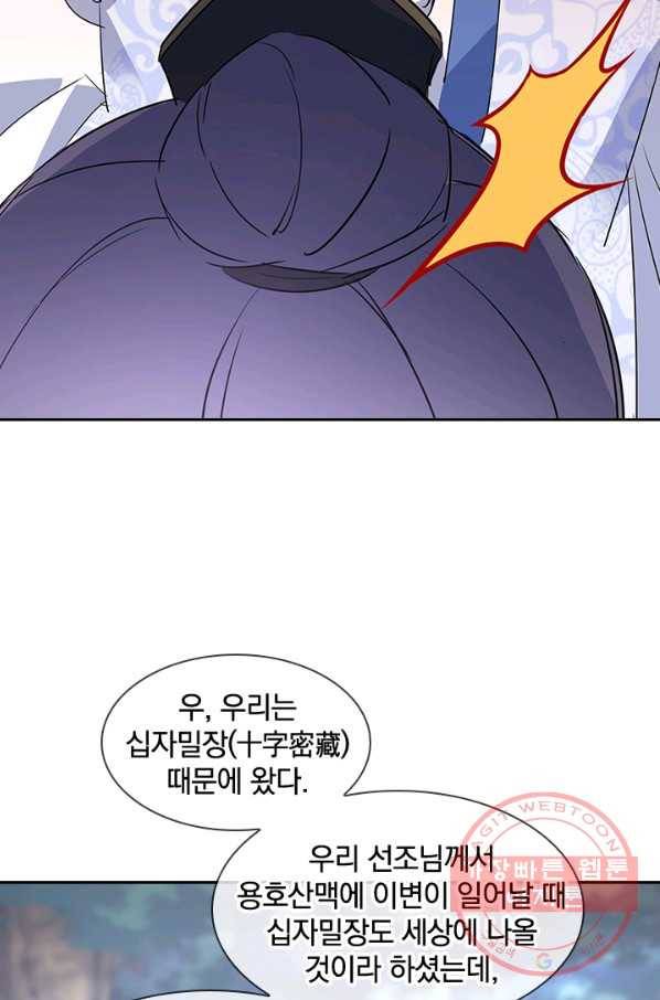 절세전혼 79화 61