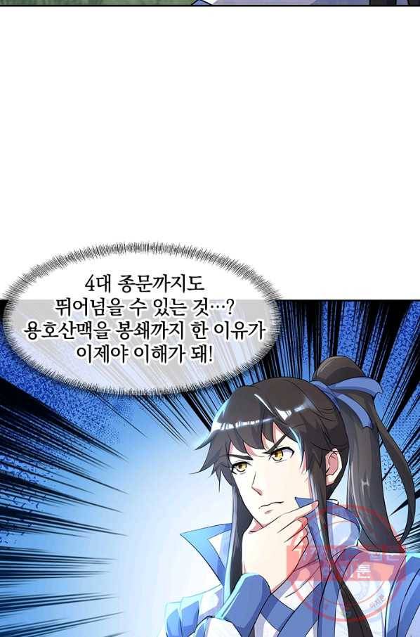 절세전혼 79화 63