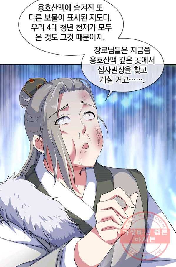 절세전혼 79화 66