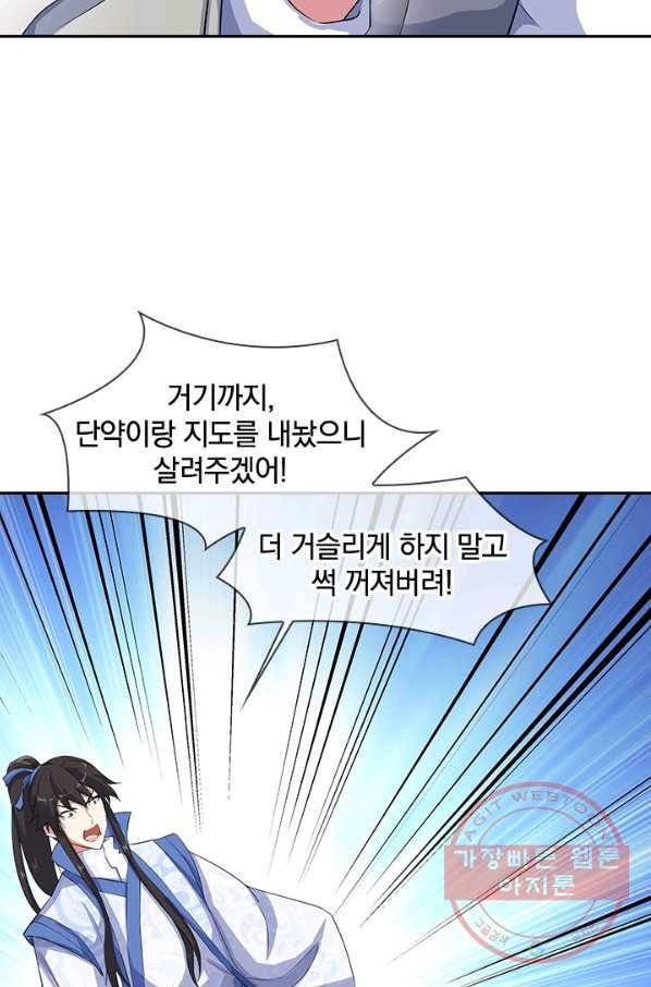 절세전혼 79화 67