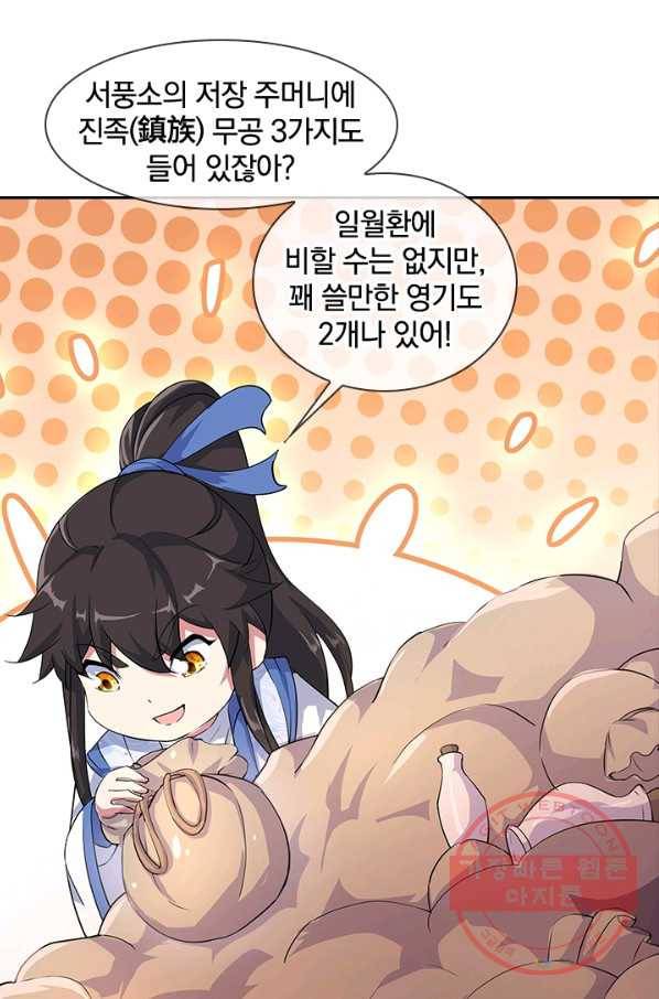 절세전혼 79화 77