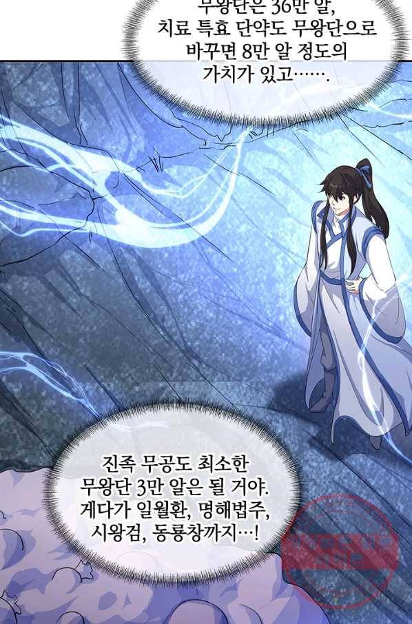 절세전혼 79화 84
