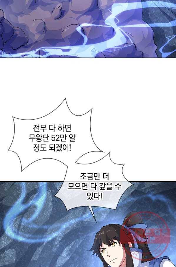 절세전혼 79화 85