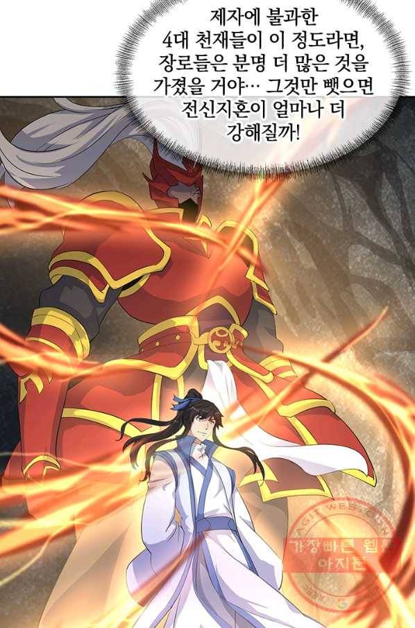 절세전혼 79화 87