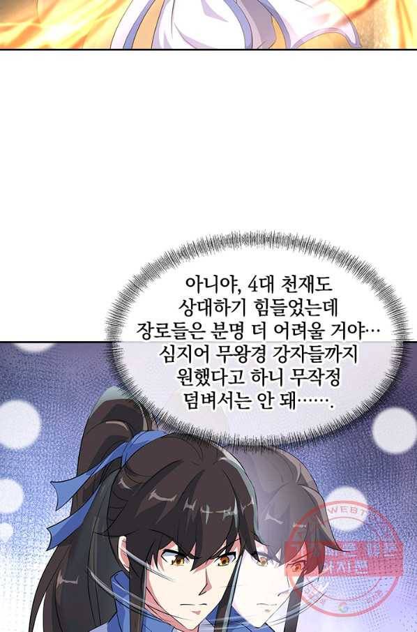 절세전혼 79화 88