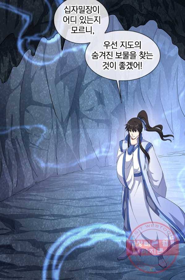 절세전혼 79화 90
