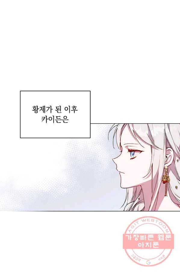 이번 생은 제대로 키워 드리겠습니다, 폐하! 26화 4