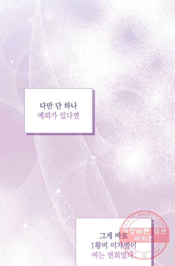 이번 생은 제대로 키워 드리겠습니다, 폐하! 26화 6