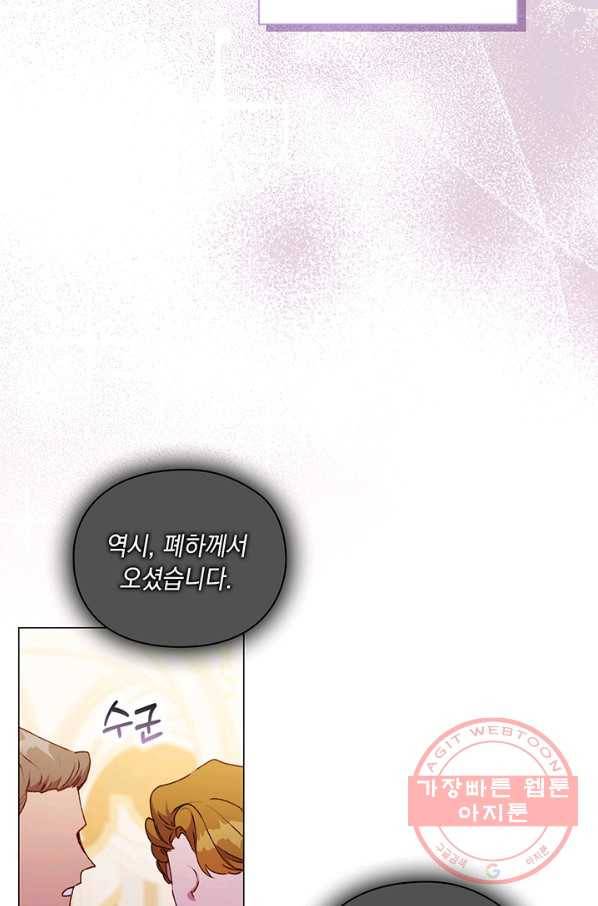 이번 생은 제대로 키워 드리겠습니다, 폐하! 26화 7