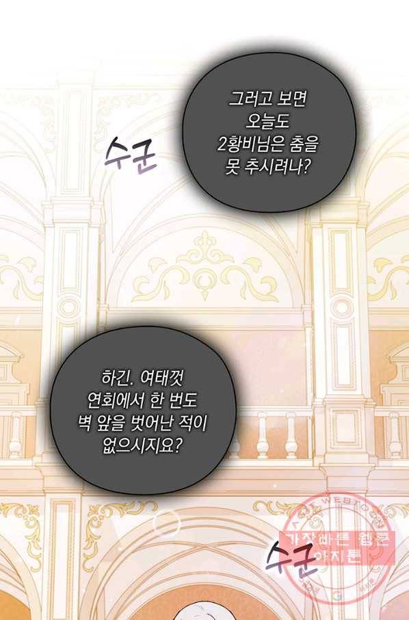 이번 생은 제대로 키워 드리겠습니다, 폐하! 26화 9
