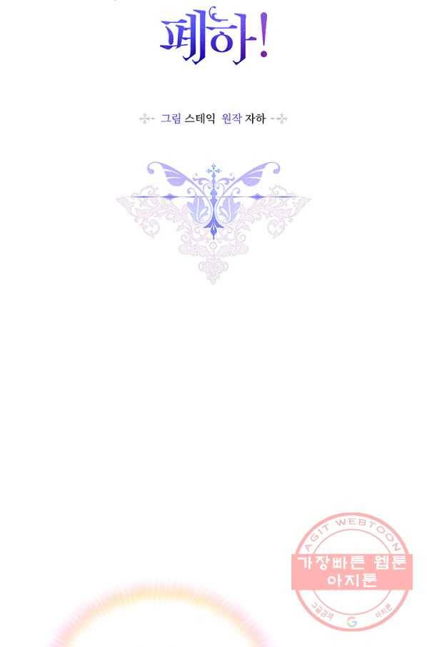 이번 생은 제대로 키워 드리겠습니다, 폐하! 26화 13