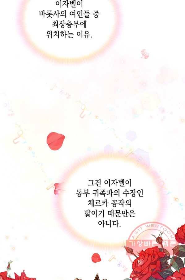 이번 생은 제대로 키워 드리겠습니다, 폐하! 26화 14