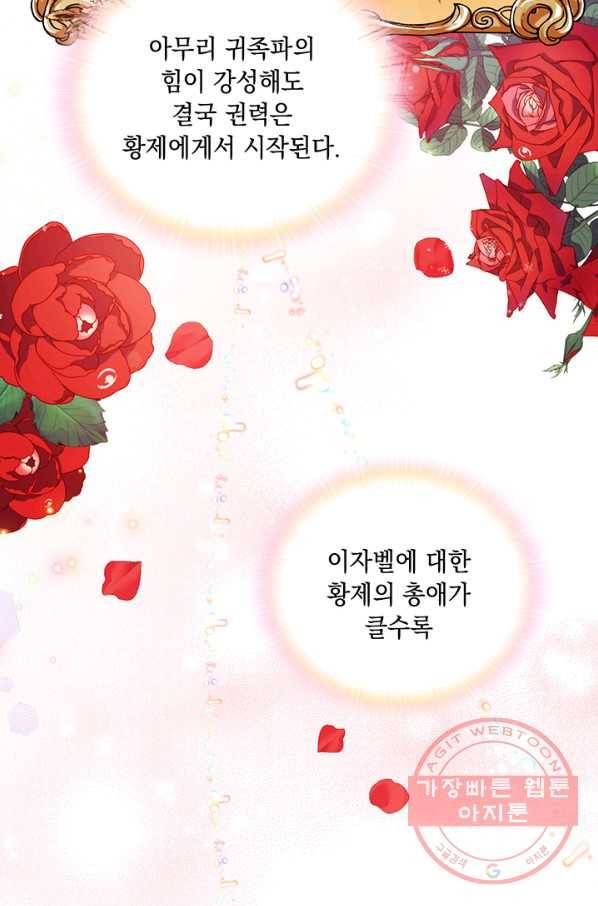 이번 생은 제대로 키워 드리겠습니다, 폐하! 26화 16