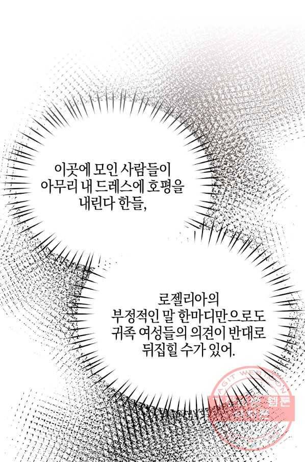 엔젤릭 레이디 72화 1