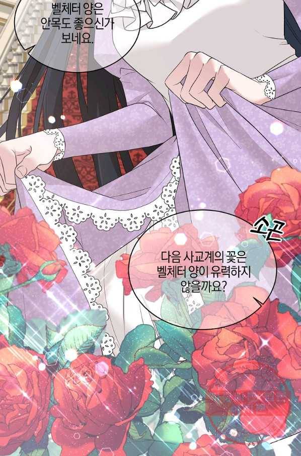 엔젤릭 레이디 72화 9