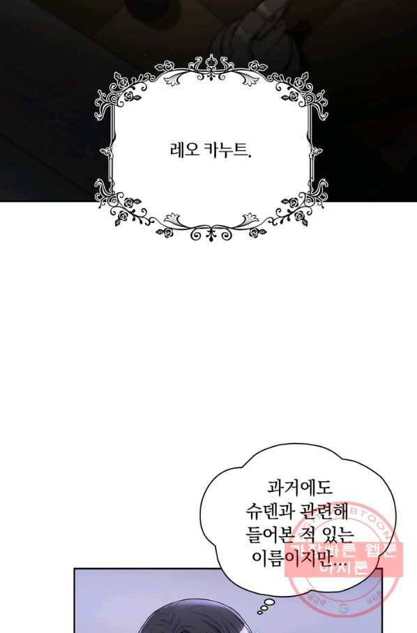 슈공녀 30화 6