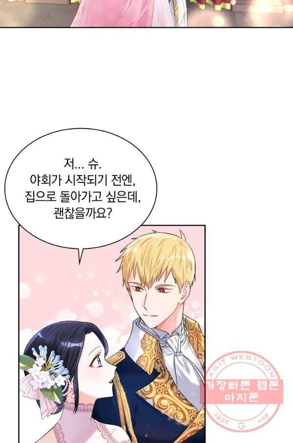 슈공녀 30화 17