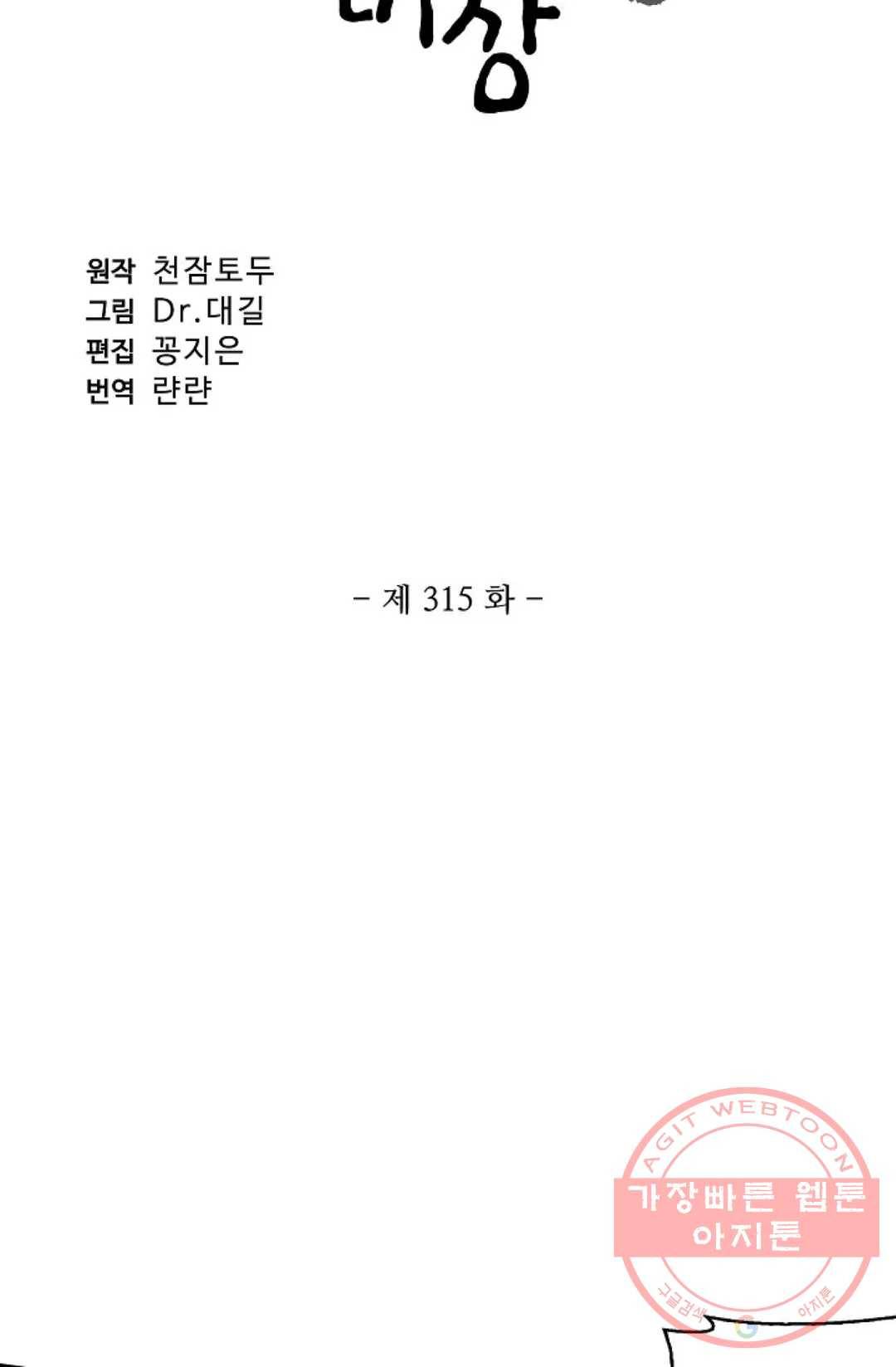 원존: 용의 비상 315화 6