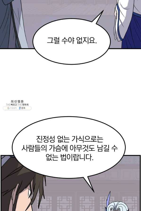 불사무적 207화 2