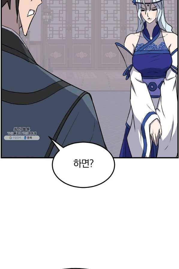 불사무적 207화 3