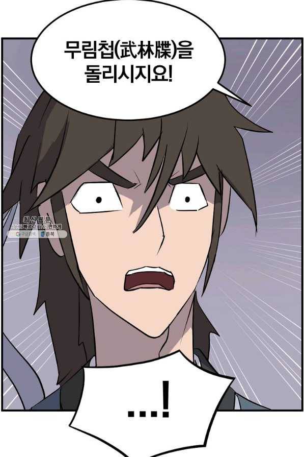 불사무적 207화 4