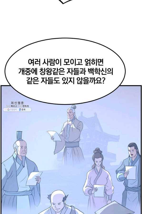 불사무적 207화 5