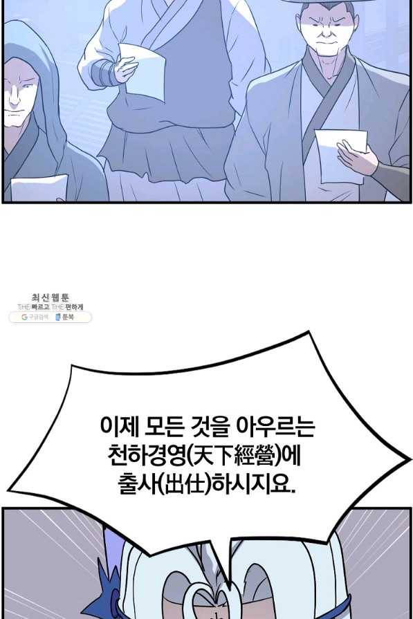 불사무적 207화 6