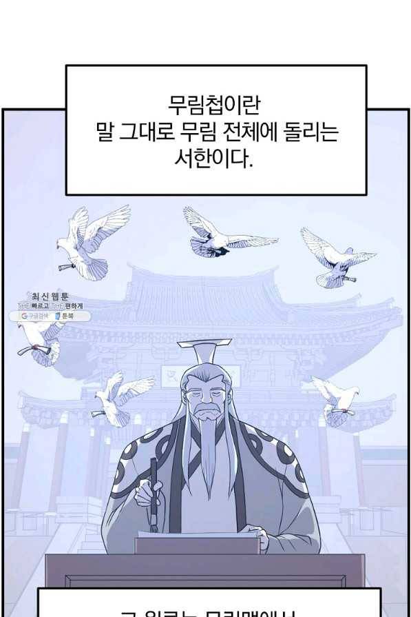 불사무적 207화 8