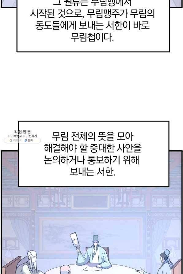 불사무적 207화 9