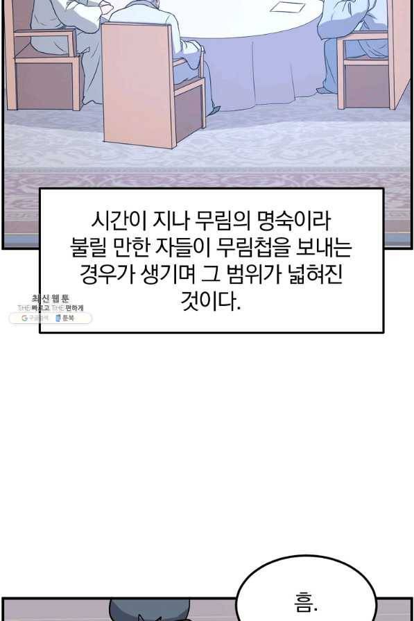 불사무적 207화 10