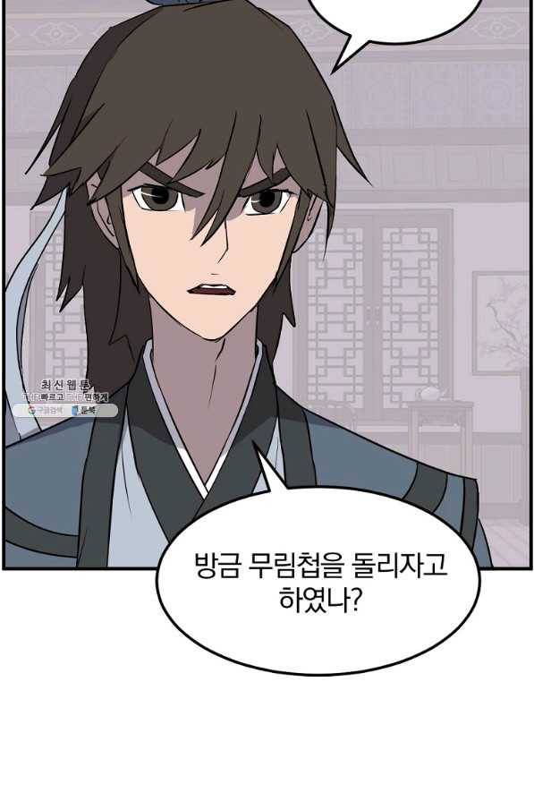 불사무적 207화 11
