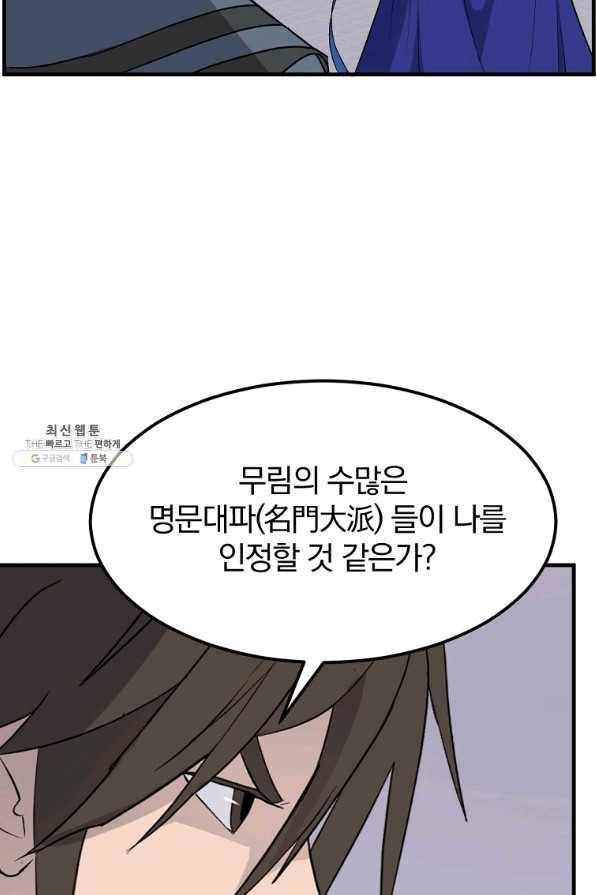 불사무적 207화 13