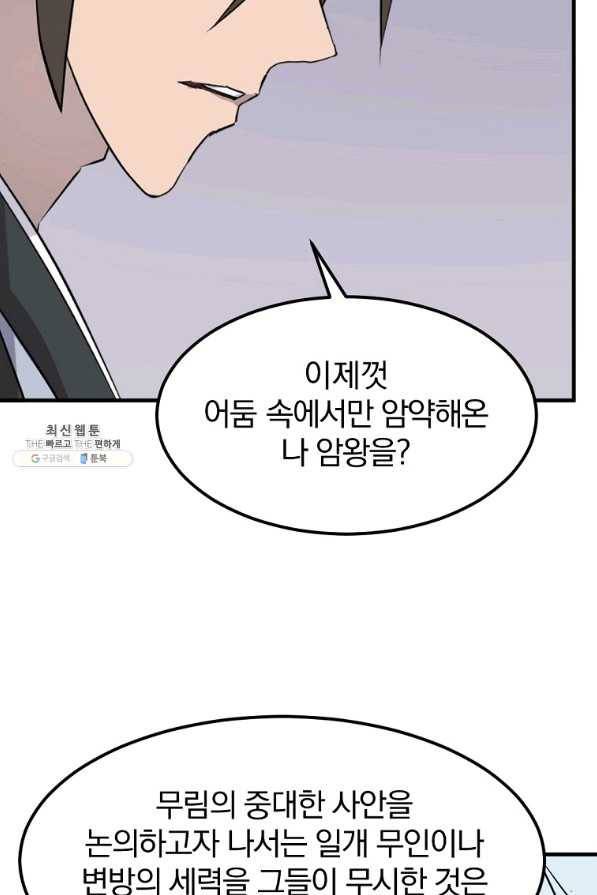 불사무적 207화 14