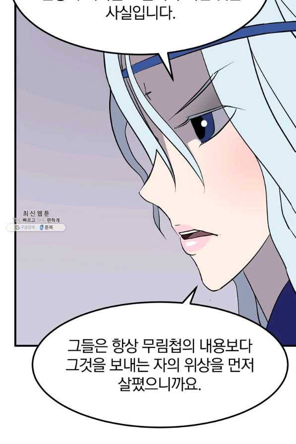 불사무적 207화 15